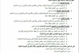 إعلان تطوع في وزارة الداخلية – الحكومة السورية المؤقتة