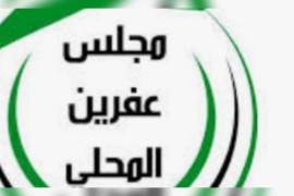 المجلس المحلي في عفرين يضع جملة من الإجراءات والتدابير الوقائية من فيروس كورونا.