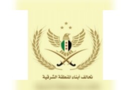 بيان للرأي العام من تحالف ابناء المنطقة الشرقية.