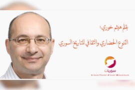 الدكتور هيثم خوري:لمحة تاريخية عن العلاقات الأمريكية-السورية وتطورهافي السابع من أيار عام 1830.