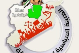 الهيئة السياسية في محافظة الرقة(عندما يكون العنف المفرط تبديدا للقوة)