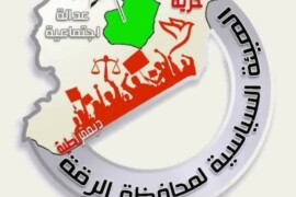 رأي الأسبوع من الهيئة السياسية في محافظة الرقة  (كورونا في الرقة)