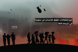 أبرز انتهاكات حقوق الإنسان في سوريا في شباط 2021
