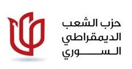 حزب الشعب الديموقراطي السوري ينعي ميشيل كيلو .