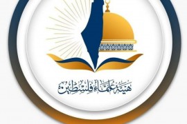 هيئة علماء فلسطين تصدر بياناً حول العدوان المتواصل على درعا البلد ومخيّم اللاجئين الفلسطينيين في درعا ومناطق مختلفة من حوران