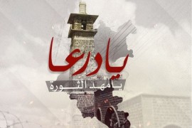 ‏في بيانها الصادر اليوم ٤ / ٨ / ٢٠٢١ قالت درعا البلد / درعا الثورة كلمتها فيما يجري فيها وعليها لمن يعنيه الأمر . وأعلنت موقفها وقرارها ومطالب قوى الثورة السورية من القريب والبعيد دولاً ومنظمات وأفراد . ‏إنه القول الفصل ، ويعنينا جميعاً ، فهل من مجيب ؟