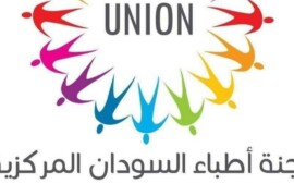 لجنة الأطباء السودان  المركزية تصدر بياناً حول انتهاكات السلطة الانقلابية .