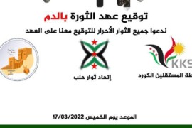 رابطة المستقلين الكرد السوريين  و اتحاد ثوار حلب وجامعة حلب الحرة يوقعون عهد الثورة بالدم .