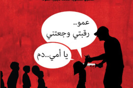 عشرة أعوام على مجزرة الحولة …..وما يزال تنظيم الأسد الأرهابي مستمرا في جرائمه .