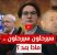 هل تستطيع المعارضة التركية ترحيل اللاجئين كما تعد ناخبيها؟