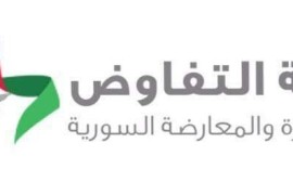 هيئة التفاوض السورية تصدر البيان الختامي لاجتماع المنعقد في جنيف .