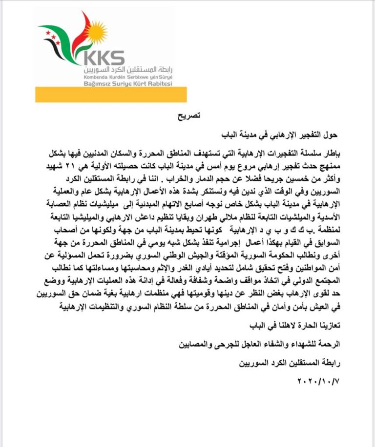 تصريح من رابطة المستقلين الكرد السوريين حول التفجير الإرهابي في مدينة ...